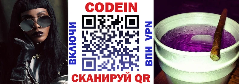 Кодеиновый сироп Lean Purple Drank  Новодвинск 